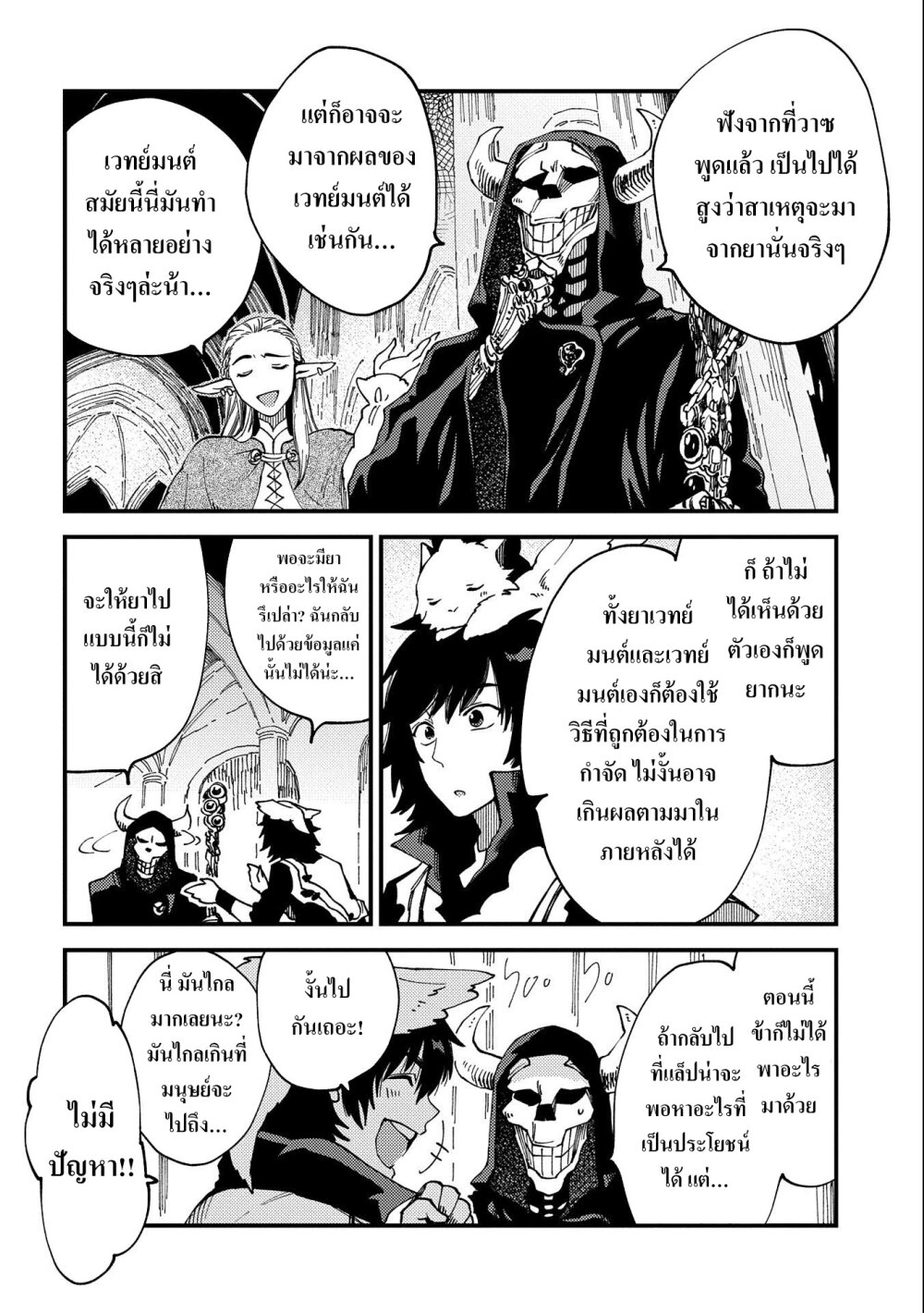 Sono Mono. Nochi ni... (Reboot) page 12