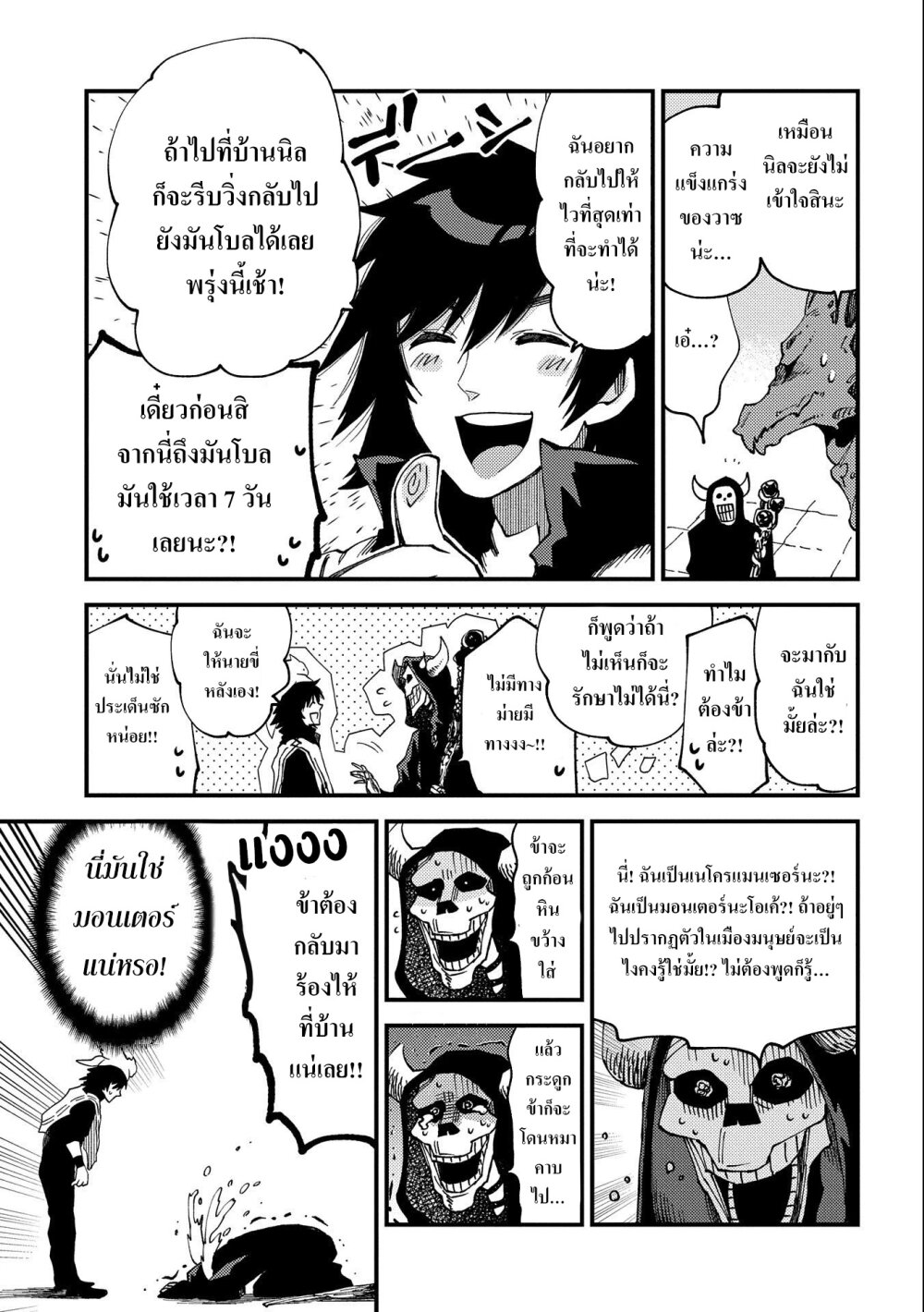Sono Mono. Nochi ni... (Reboot) page 13