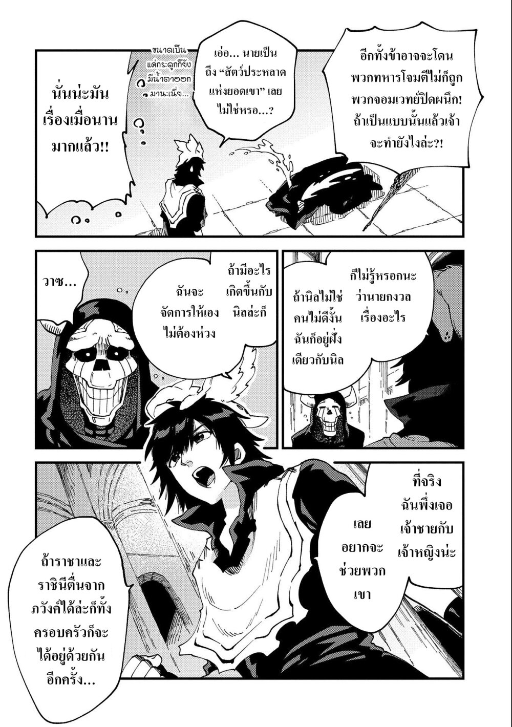 Sono Mono. Nochi ni... (Reboot) page 14