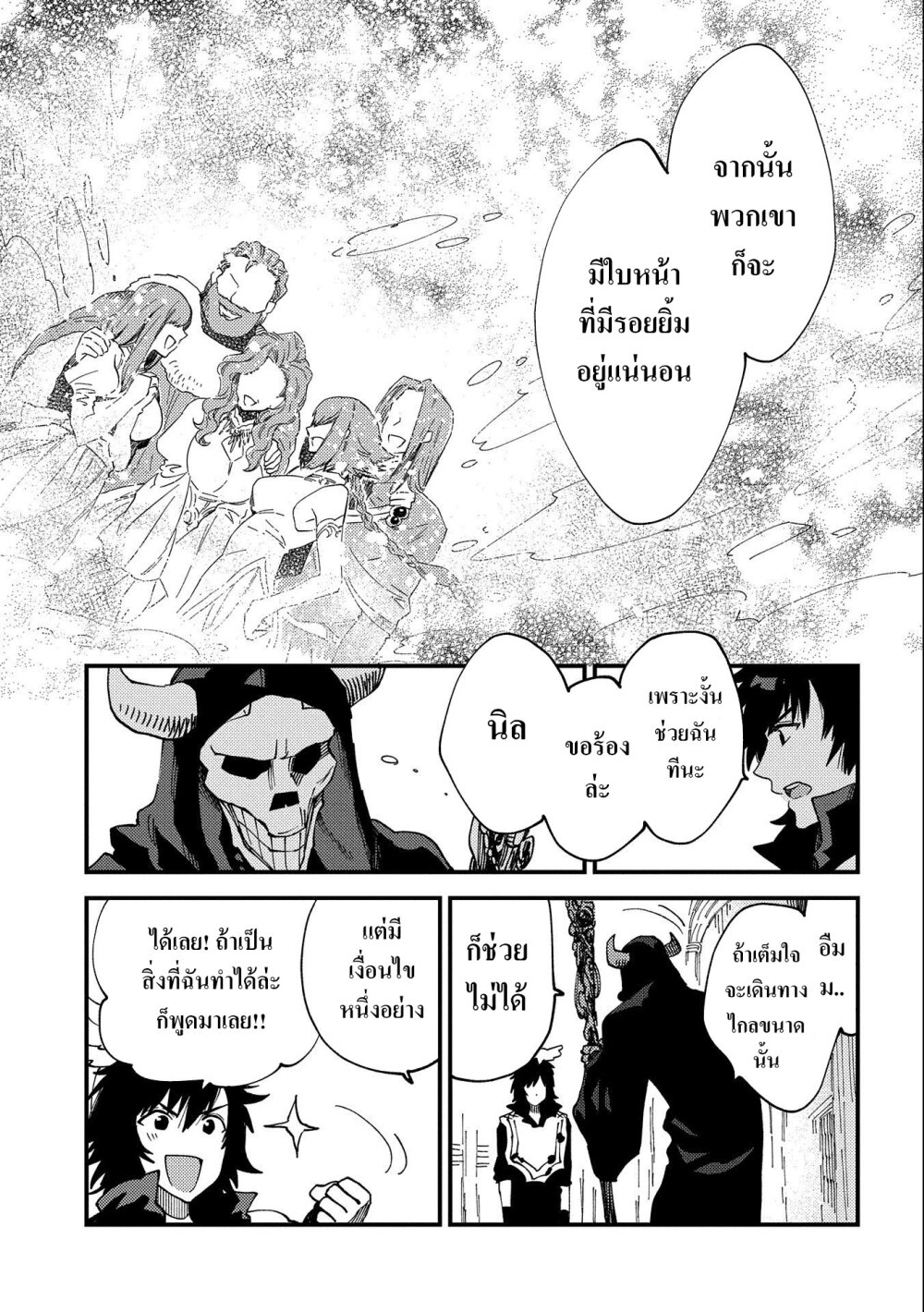 Sono Mono. Nochi ni... (Reboot) page 15