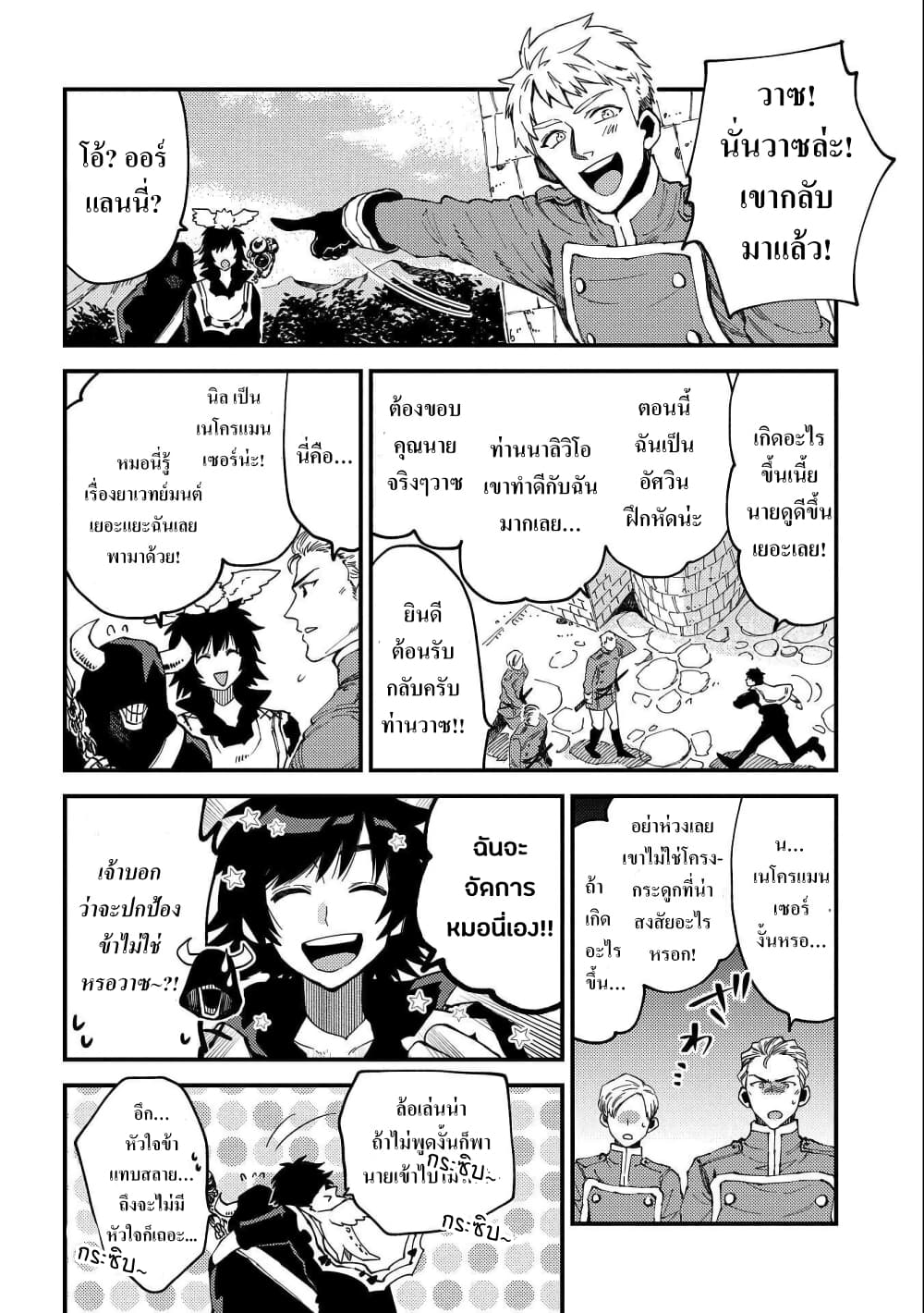 Sono Mono. Nochi ni... (Reboot) page 2