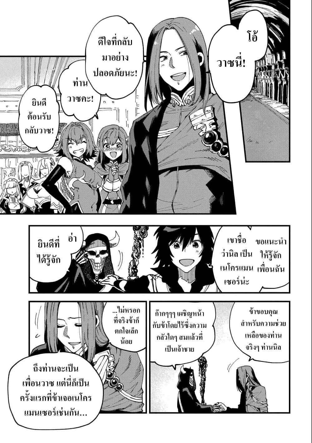 Sono Mono. Nochi ni... (Reboot) page 3