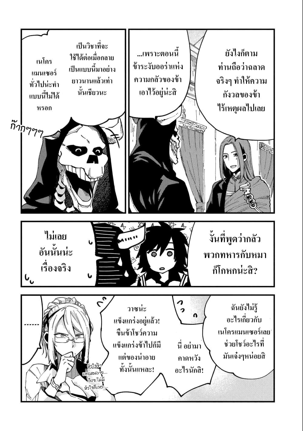 Sono Mono. Nochi ni... (Reboot) page 4