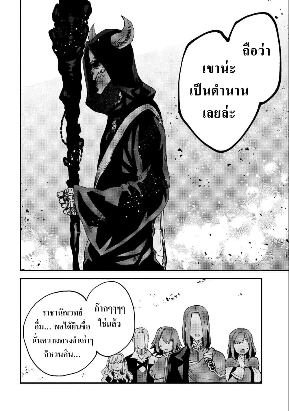 Sono Mono. Nochi ni... (Reboot) page 6