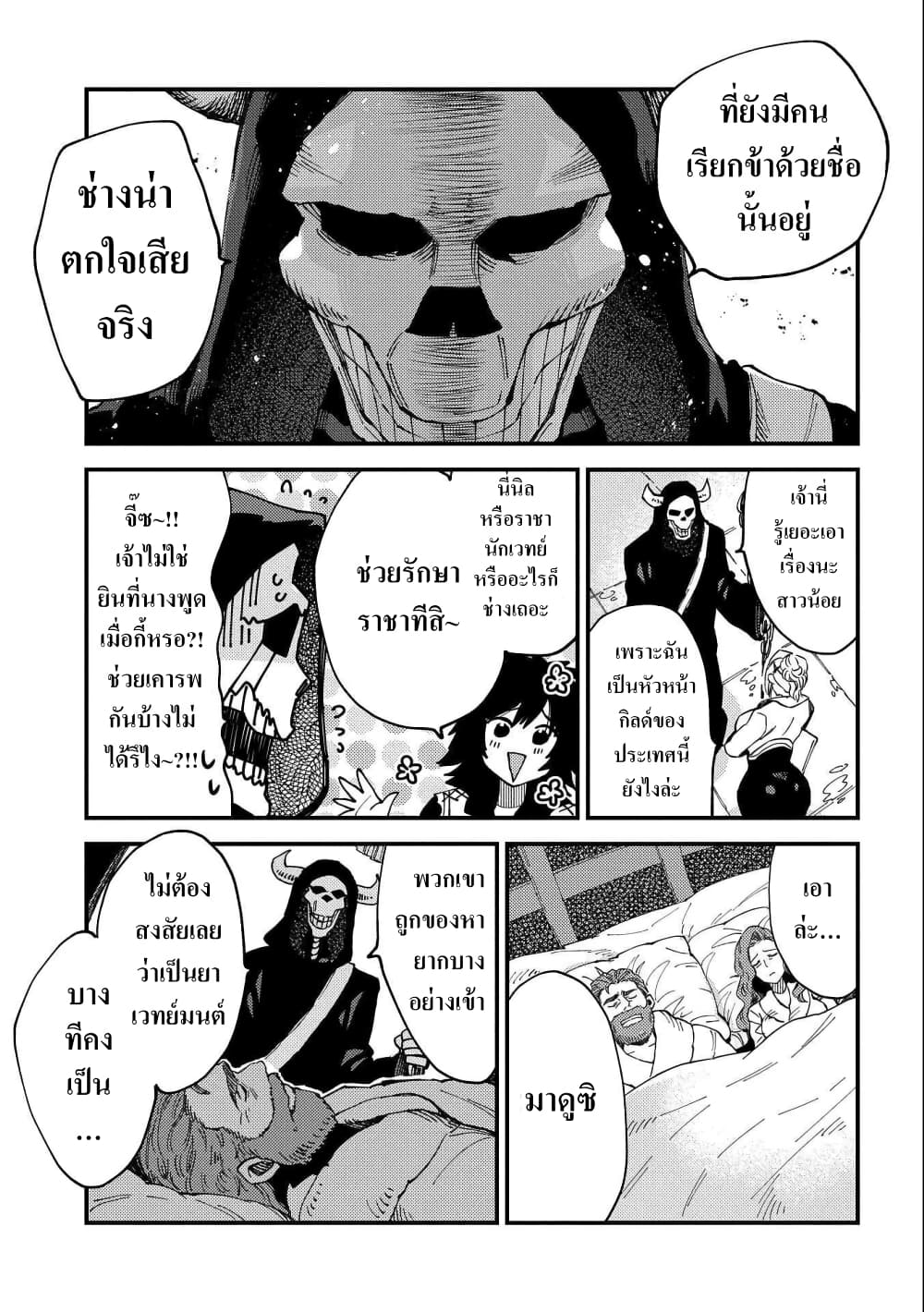 Sono Mono. Nochi ni... (Reboot) page 7