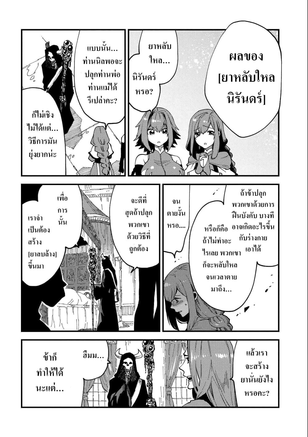 Sono Mono. Nochi ni... (Reboot) page 8
