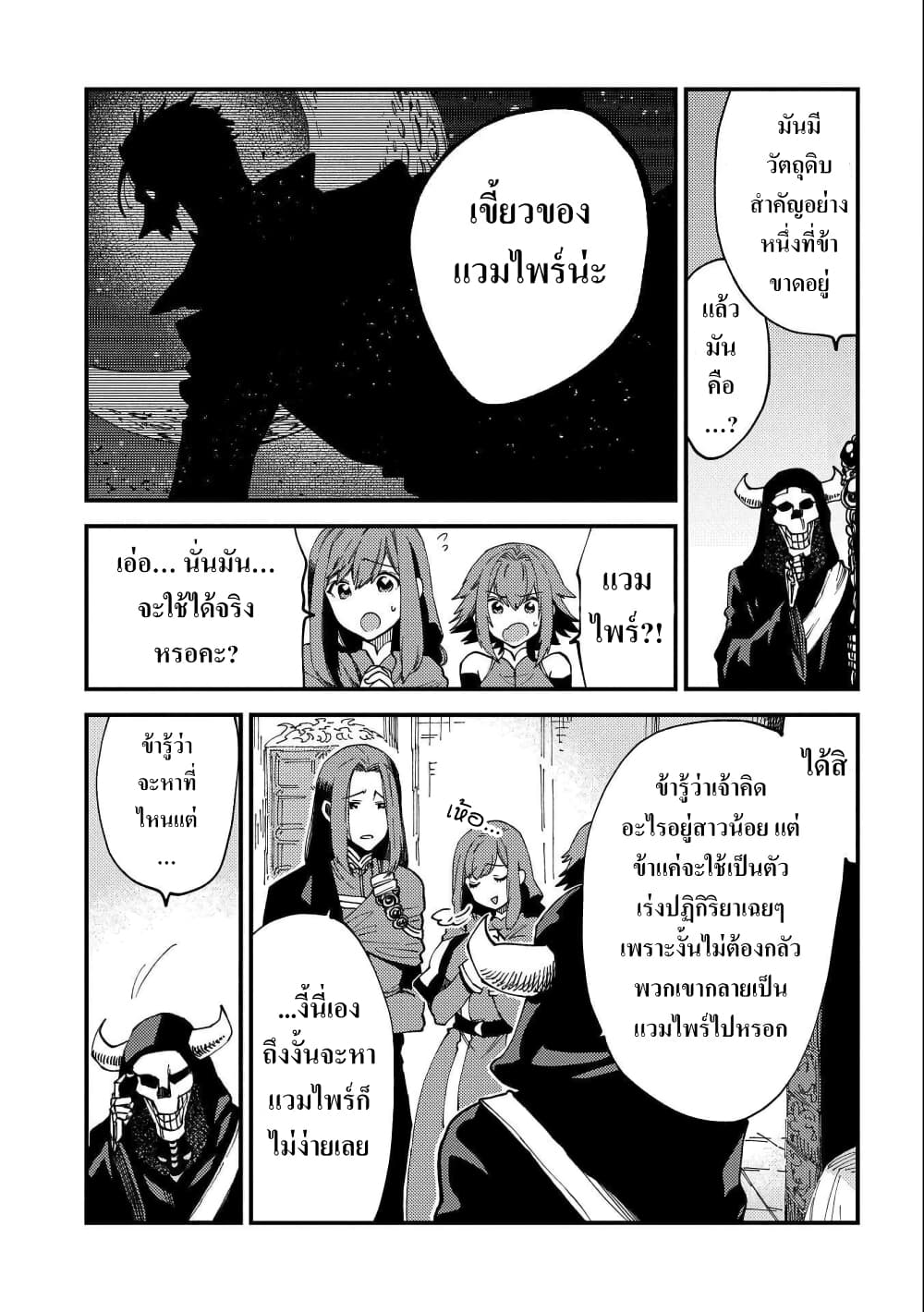 Sono Mono. Nochi ni... (Reboot) page 9