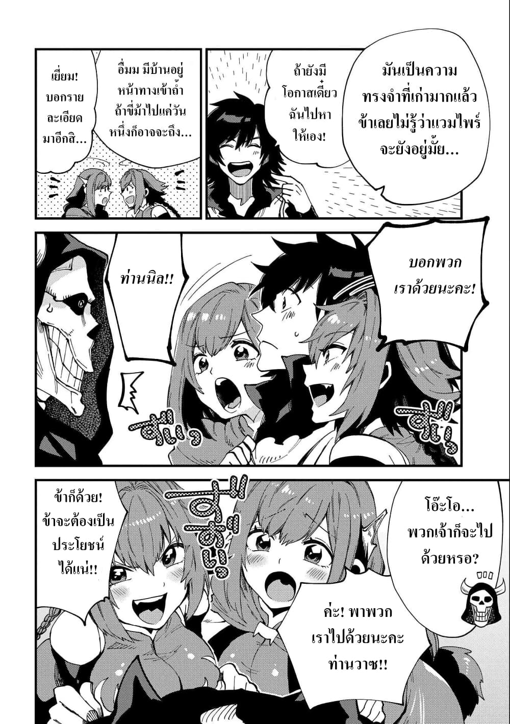 Sono Mono. Nochi ni... (Reboot) page 10