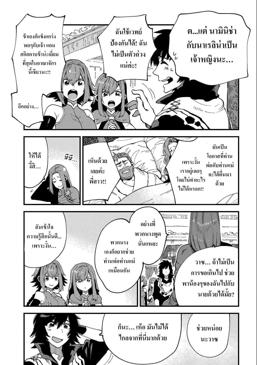 Sono Mono. Nochi ni... (Reboot) page 11