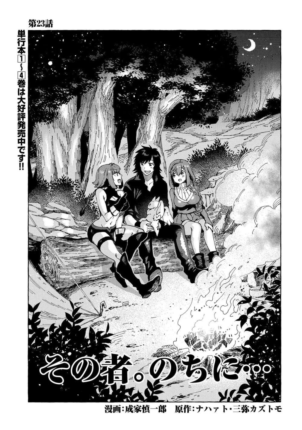 Sono Mono. Nochi ni... (Reboot) page 1