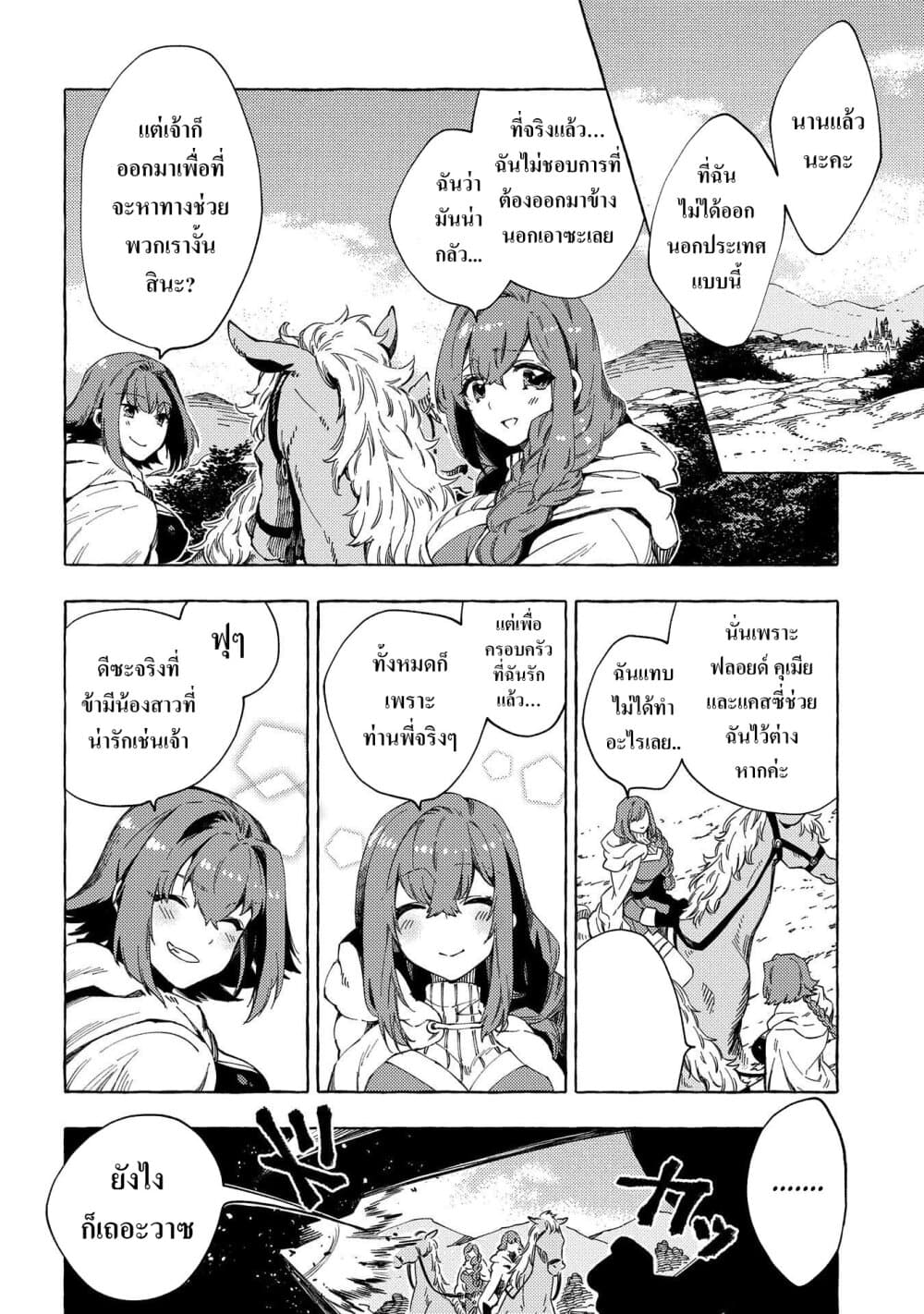 Sono Mono. Nochi ni... (Reboot) page 2