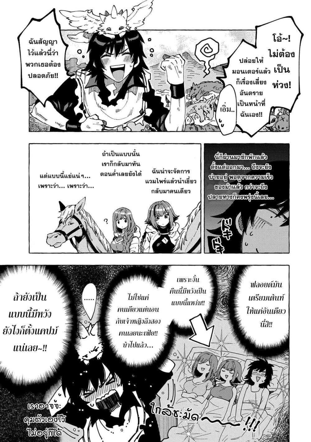 Sono Mono. Nochi ni... (Reboot) page 3