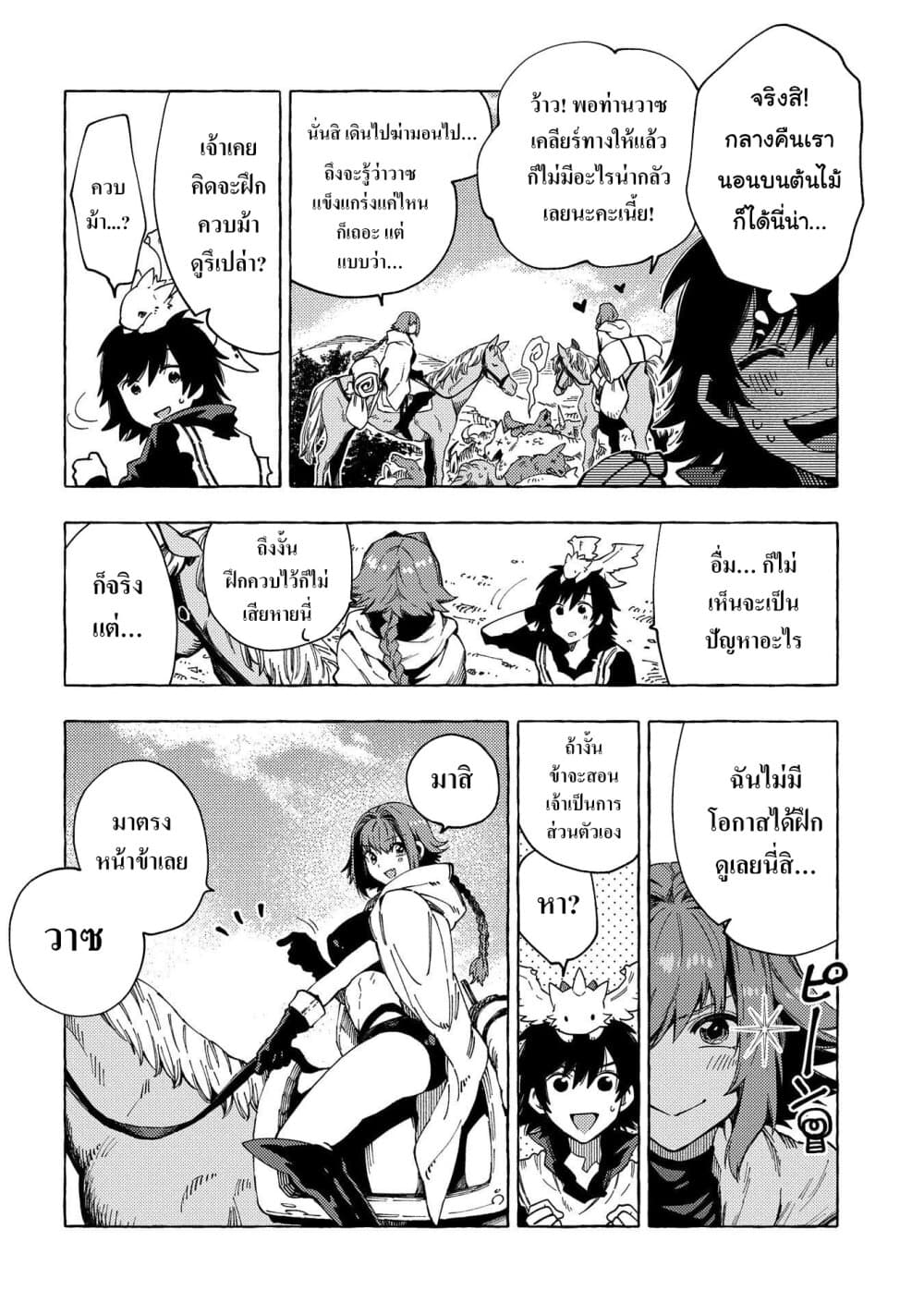 Sono Mono. Nochi ni... (Reboot) page 4