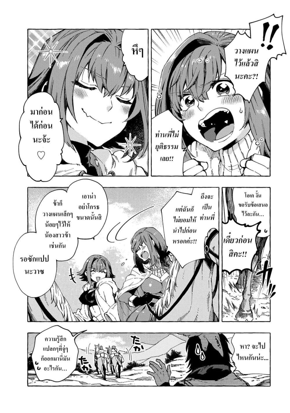 Sono Mono. Nochi ni... (Reboot) page 5