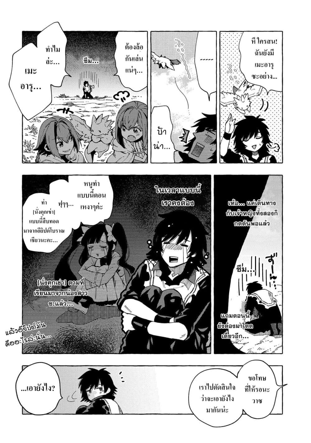 Sono Mono. Nochi ni... (Reboot) page 6