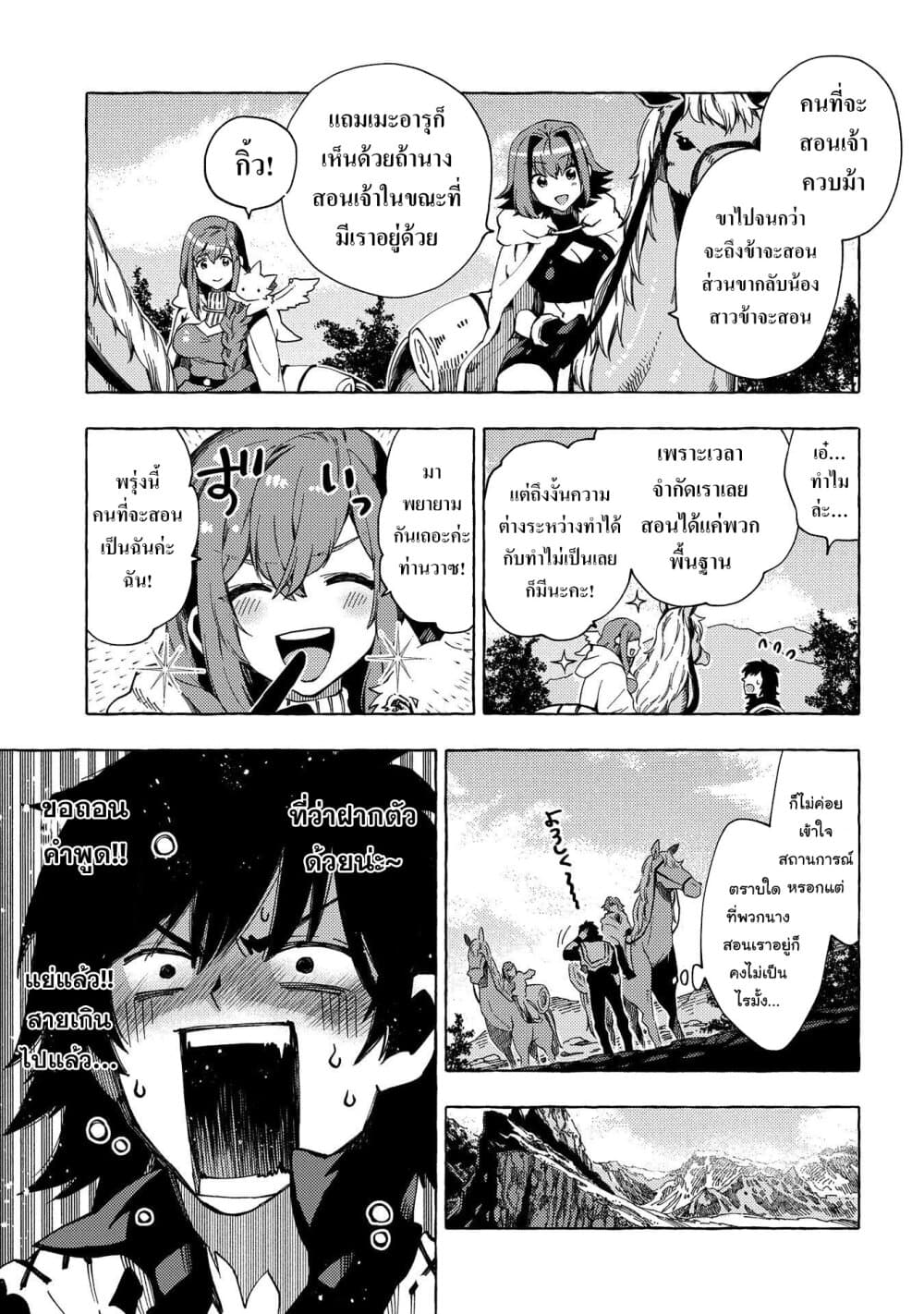Sono Mono. Nochi ni... (Reboot) page 7