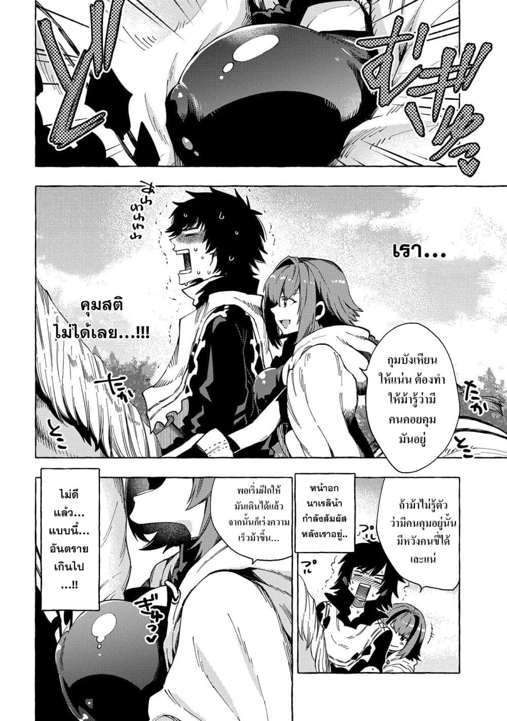 Sono Mono. Nochi ni... (Reboot) page 8