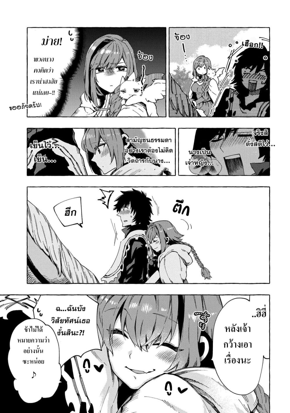 Sono Mono. Nochi ni... (Reboot) page 9