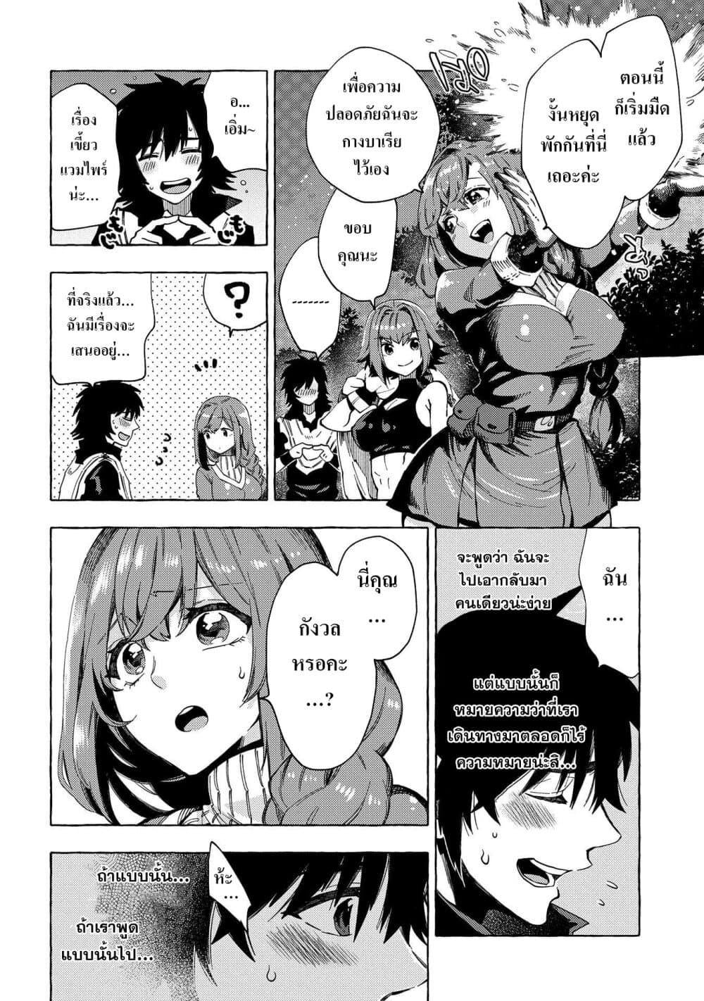 Sono Mono. Nochi ni... (Reboot) page 10