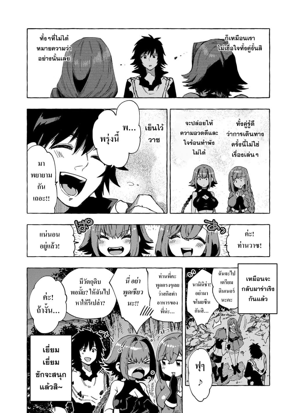 Sono Mono. Nochi ni... (Reboot) page 11