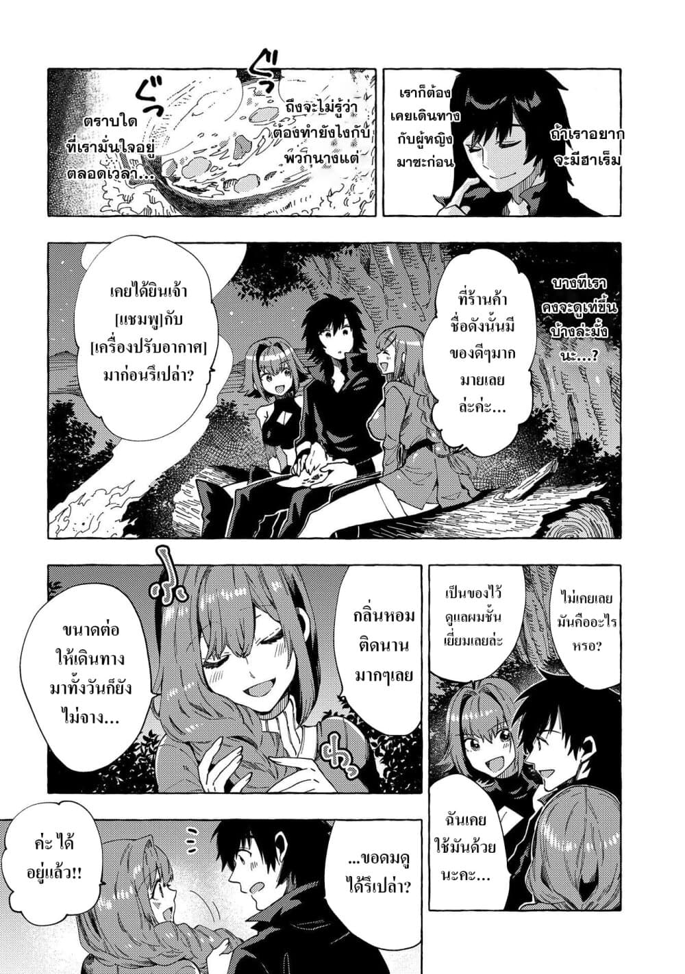 Sono Mono. Nochi ni... (Reboot) page 12
