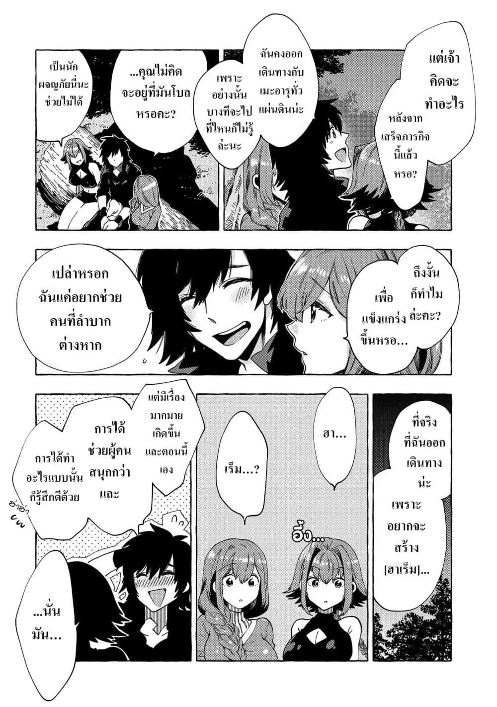 Sono Mono. Nochi ni... (Reboot) page 14