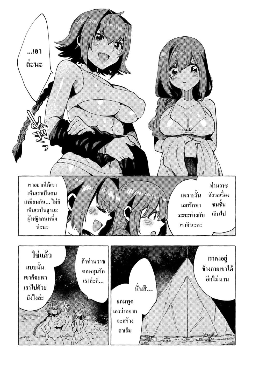 Sono Mono. Nochi ni... (Reboot) page 16
