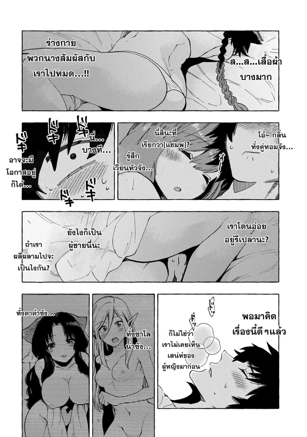 Sono Mono. Nochi ni... (Reboot) page 20