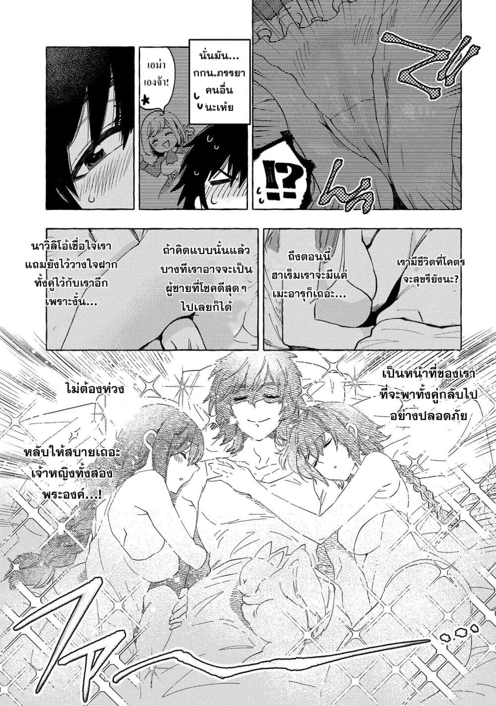 Sono Mono. Nochi ni... (Reboot) page 21