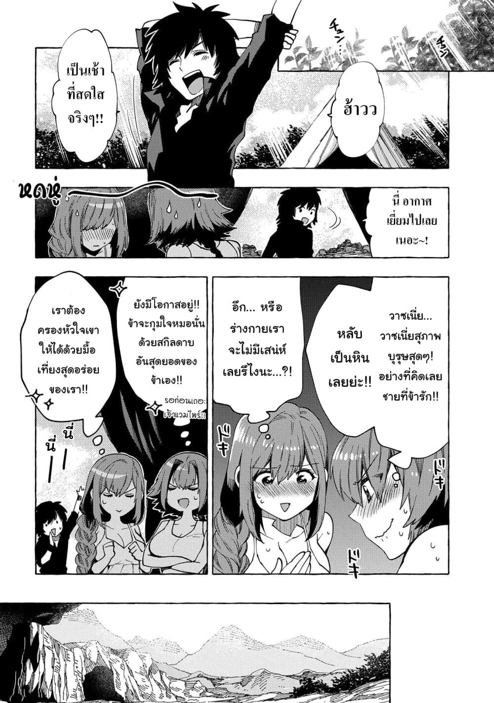 Sono Mono. Nochi ni... (Reboot) page 22