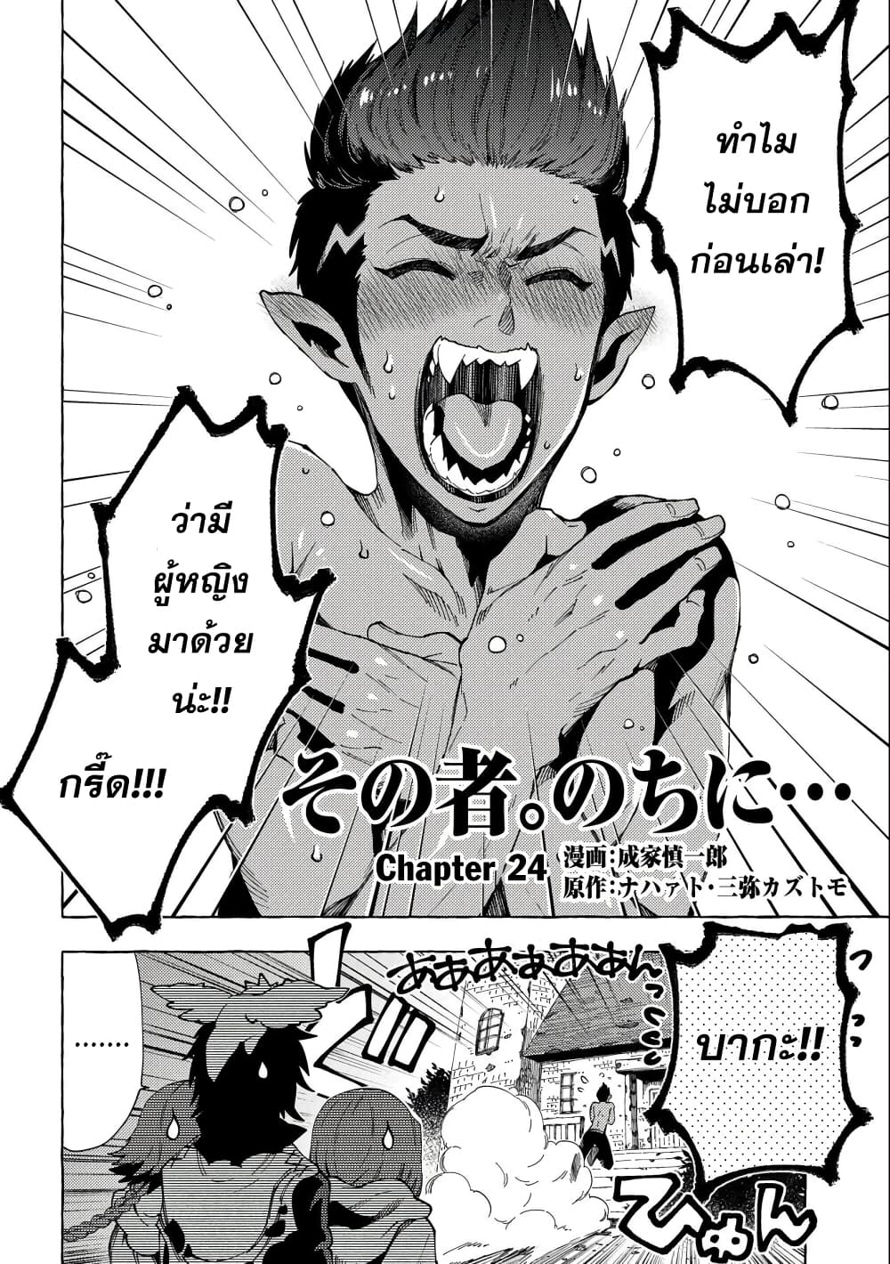 Sono Mono. Nochi ni... (Reboot) page 2