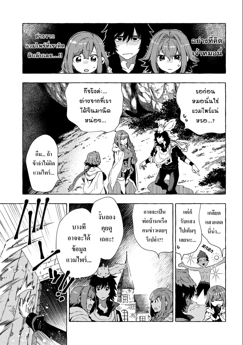 Sono Mono. Nochi ni... (Reboot) page 3