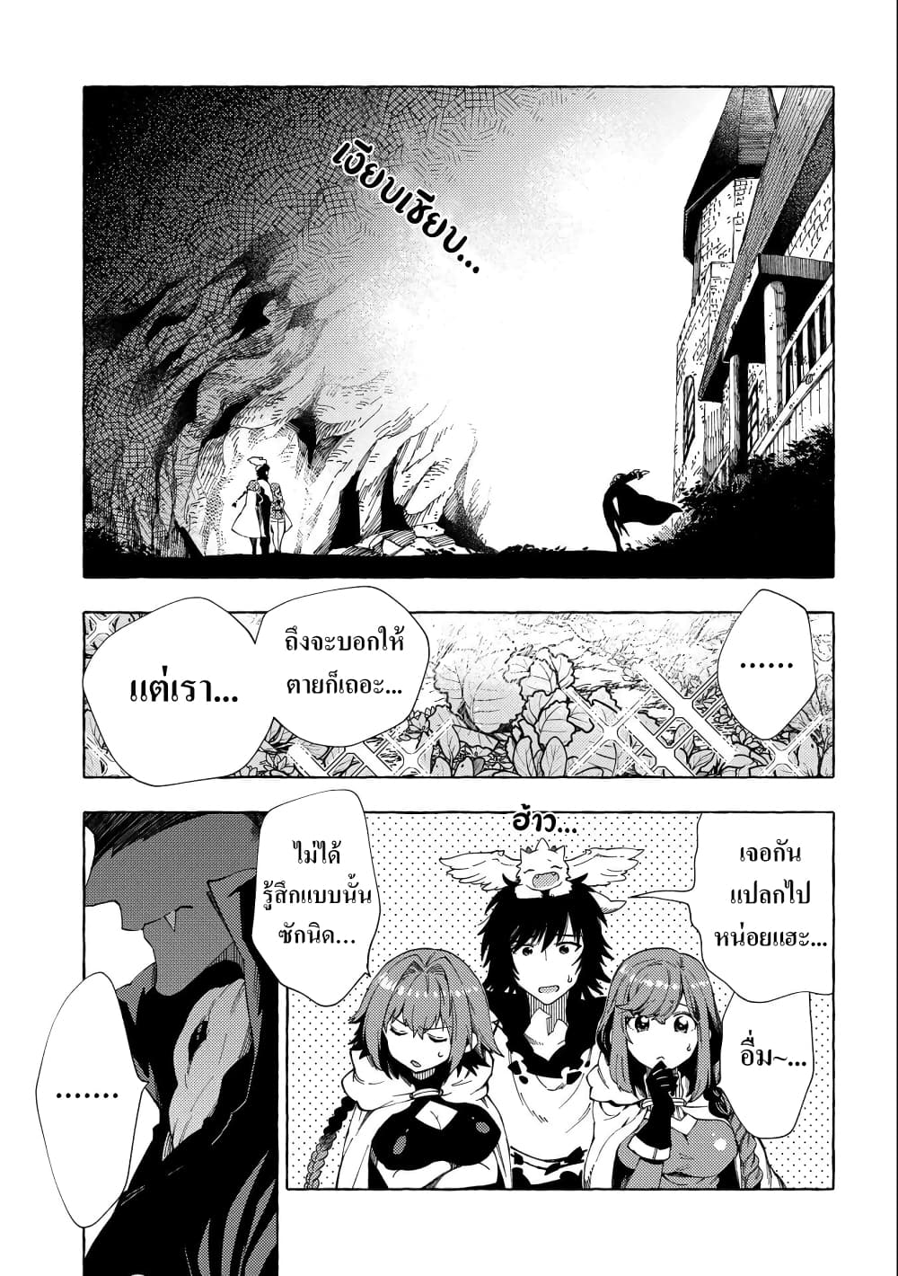 Sono Mono. Nochi ni... (Reboot) page 5