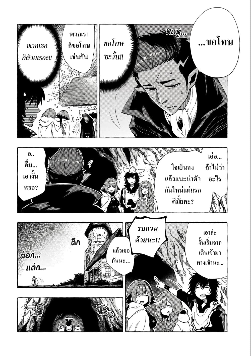 Sono Mono. Nochi ni... (Reboot) page 6