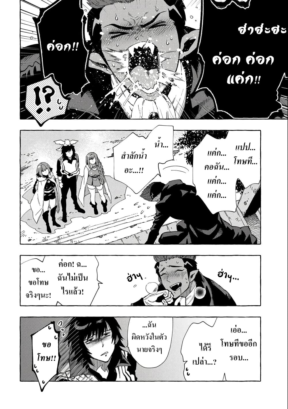 Sono Mono. Nochi ni... (Reboot) page 8
