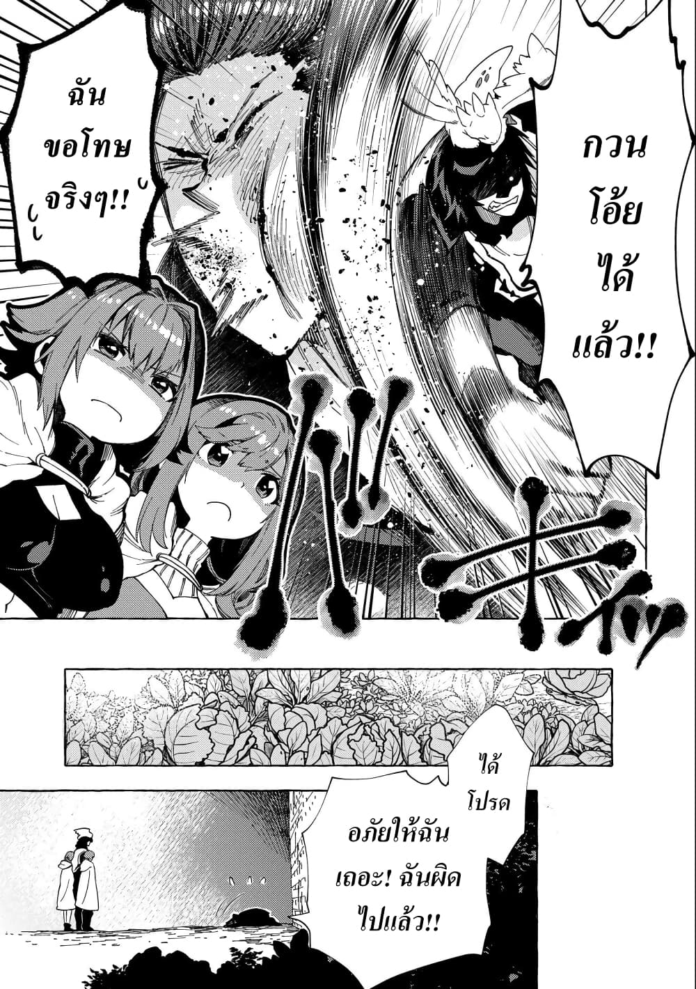 Sono Mono. Nochi ni... (Reboot) page 11