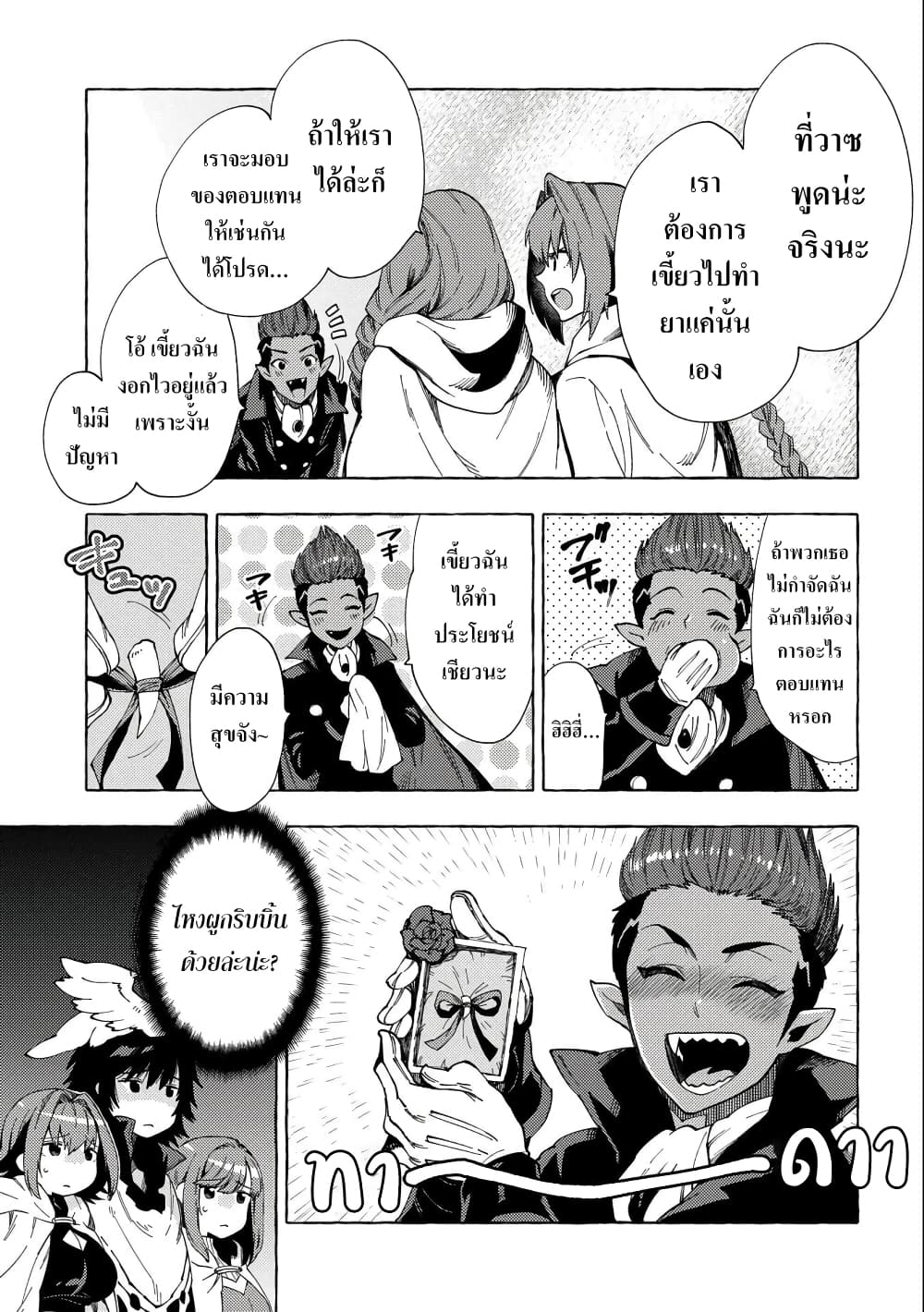 Sono Mono. Nochi ni... (Reboot) page 13