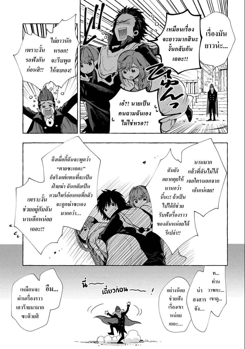 Sono Mono. Nochi ni... (Reboot) page 15