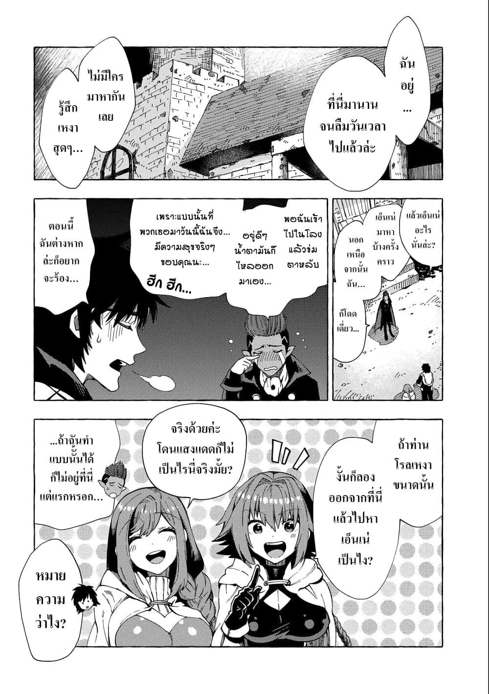 Sono Mono. Nochi ni... (Reboot) page 16
