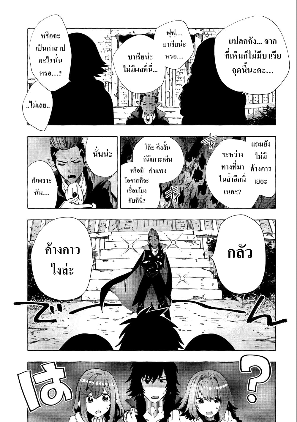 Sono Mono. Nochi ni... (Reboot) page 17