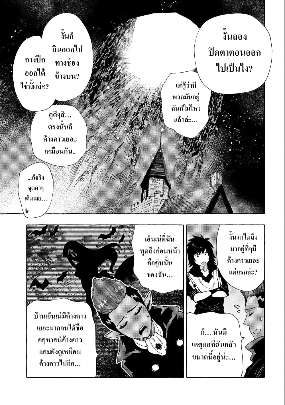 Sono Mono. Nochi ni... (Reboot) page 19