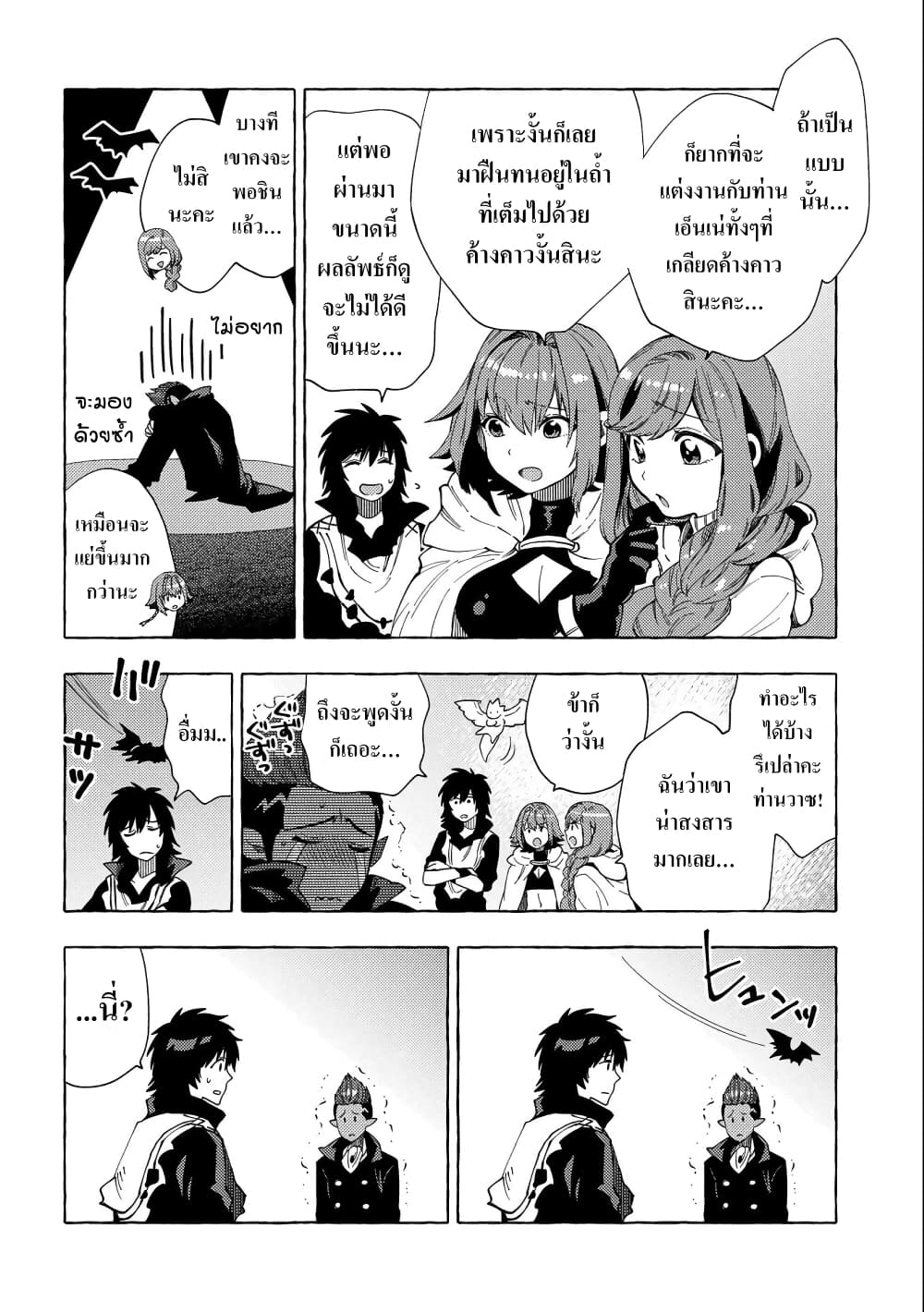 Sono Mono. Nochi ni... (Reboot) page 20