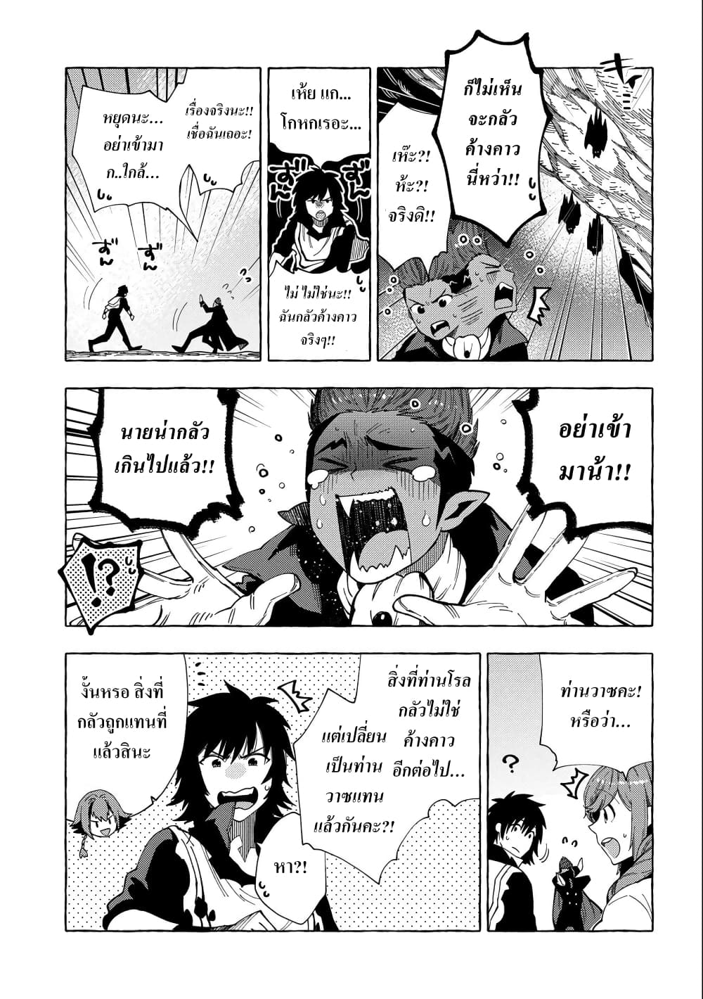 Sono Mono. Nochi ni... (Reboot) page 21