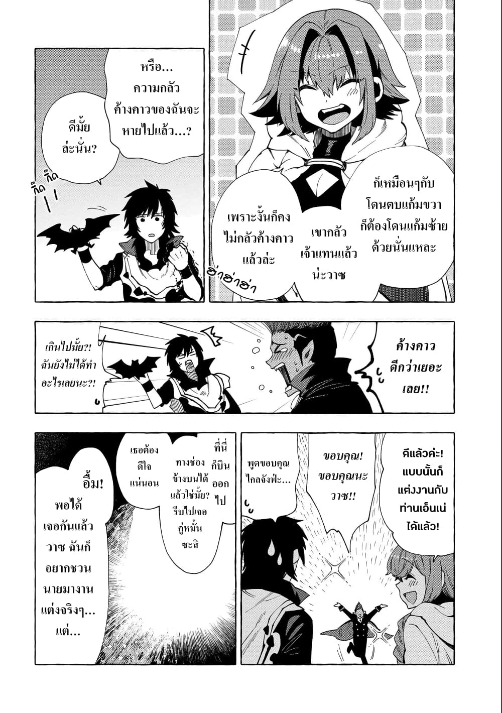 Sono Mono. Nochi ni... (Reboot) page 22