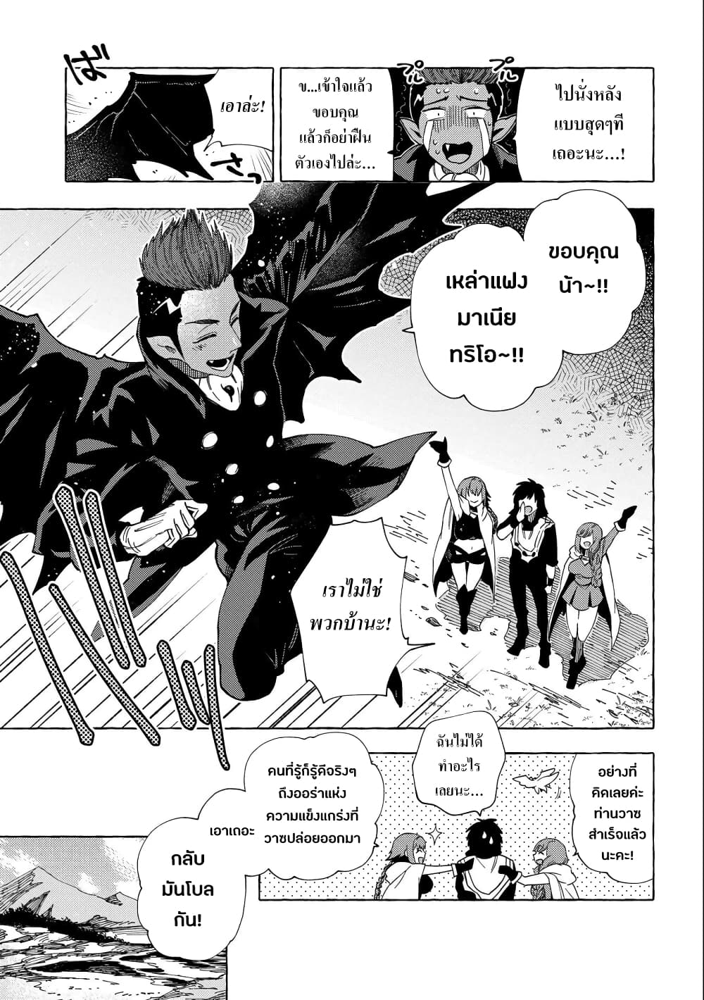 Sono Mono. Nochi ni... (Reboot) page 23