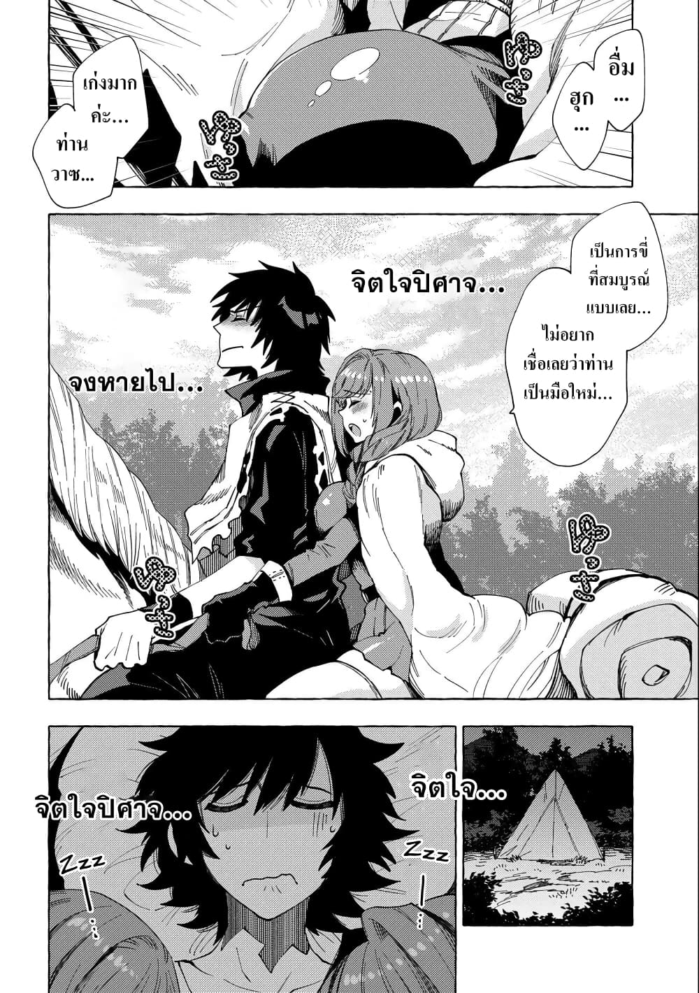 Sono Mono. Nochi ni... (Reboot) page 24