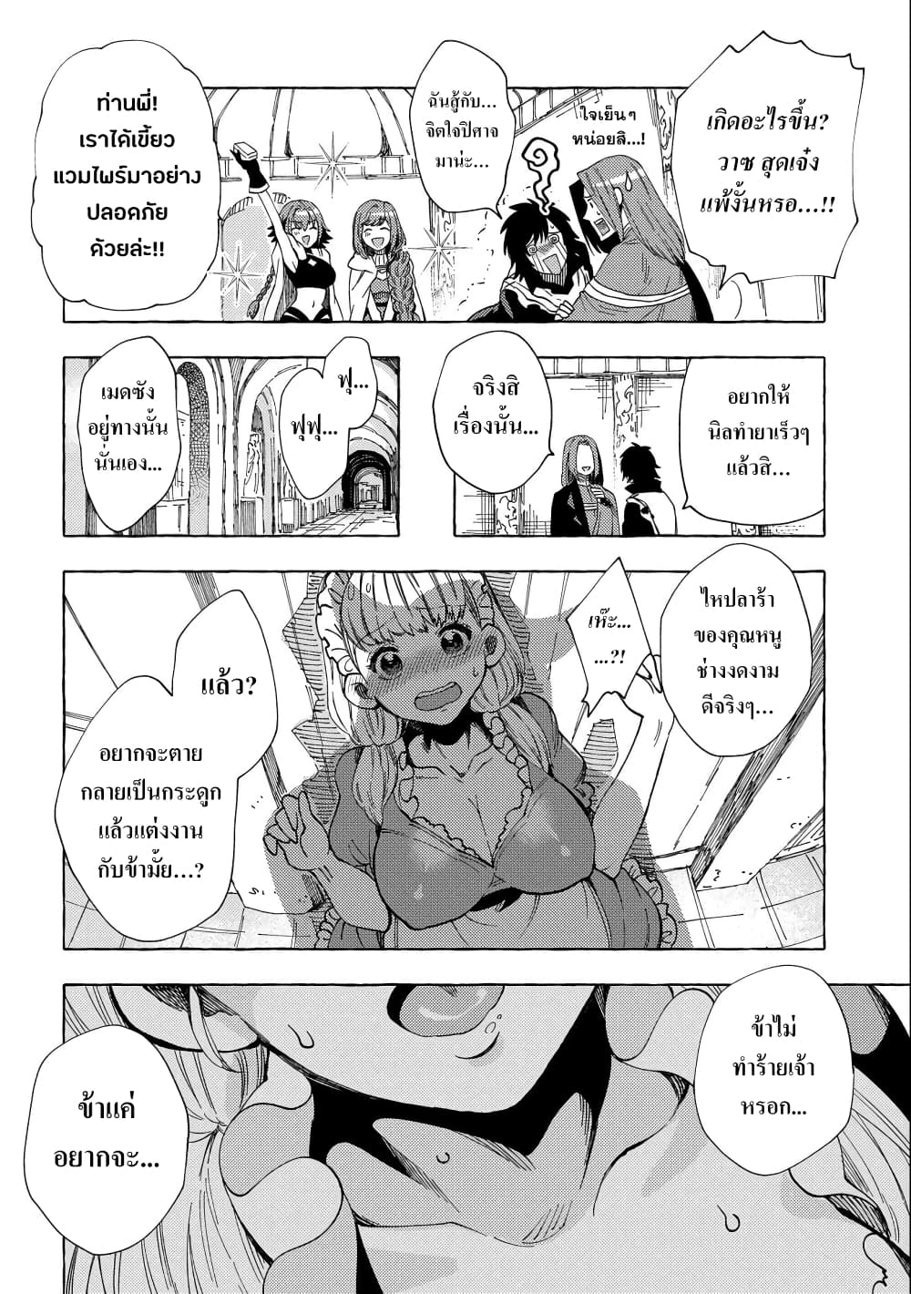 Sono Mono. Nochi ni... (Reboot) page 26