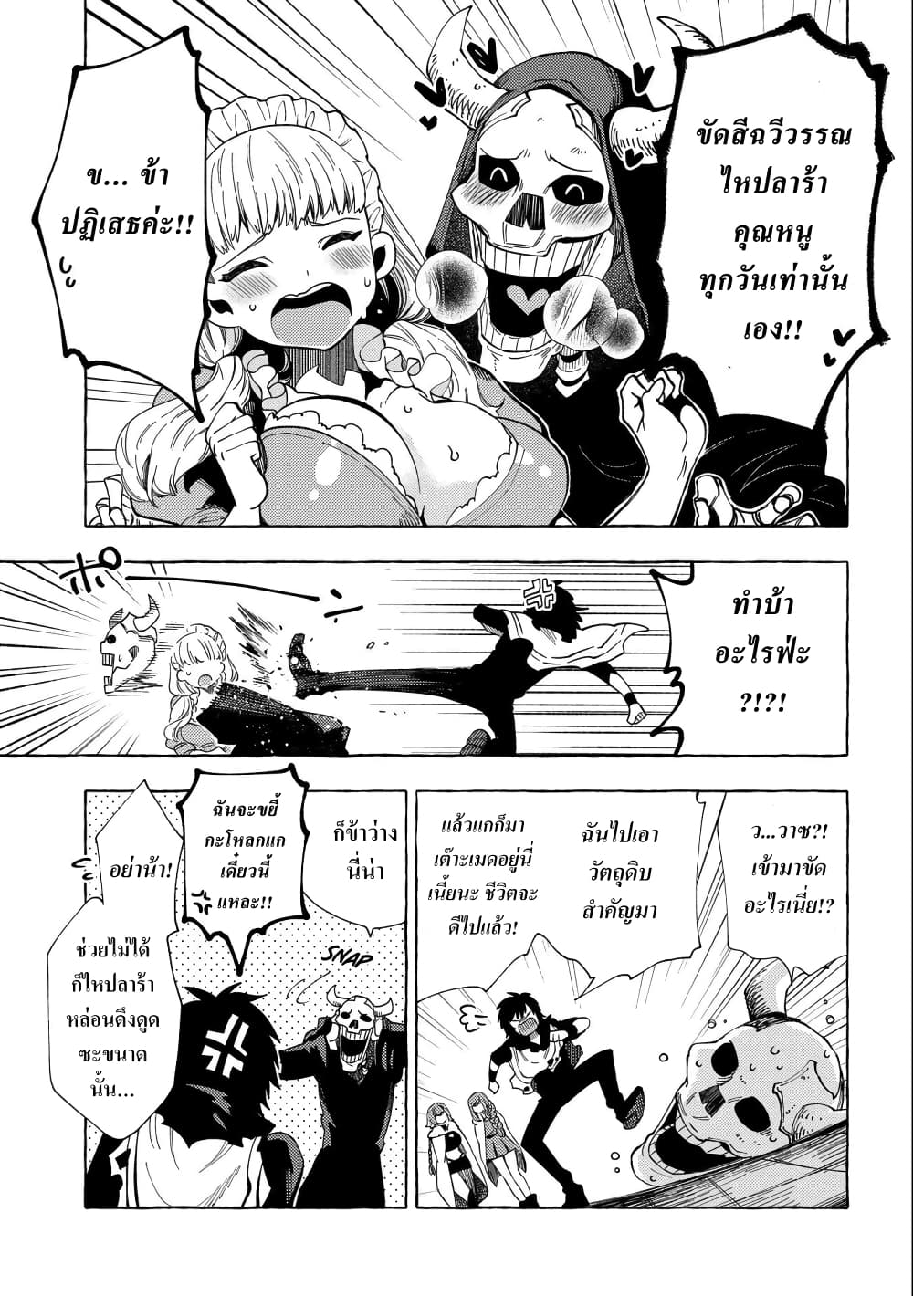 Sono Mono. Nochi ni... (Reboot) page 27