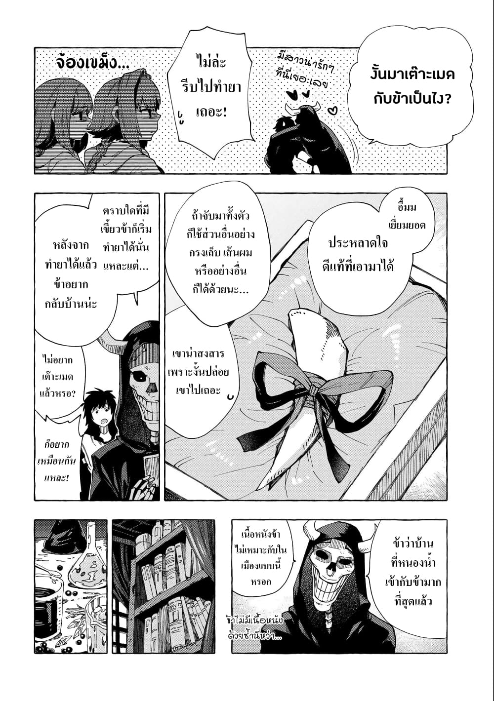 Sono Mono. Nochi ni... (Reboot) page 28