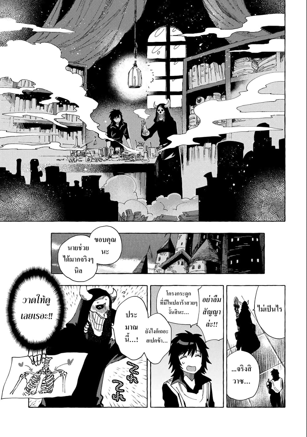 Sono Mono. Nochi ni... (Reboot) page 29